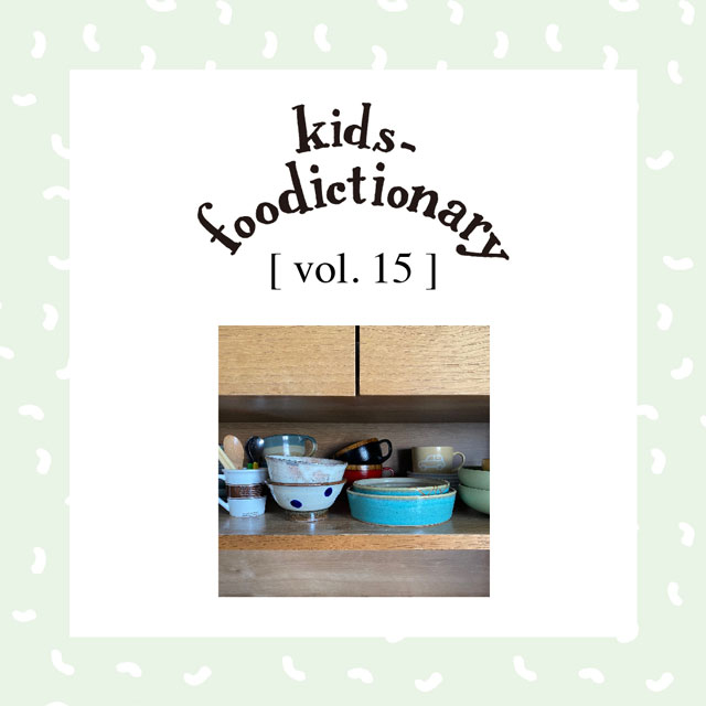 kids-foodictionary Vol.15 子どもの食器どう選ぶ？箸はいつから？